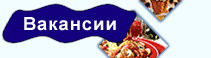 ВАКНСИИ